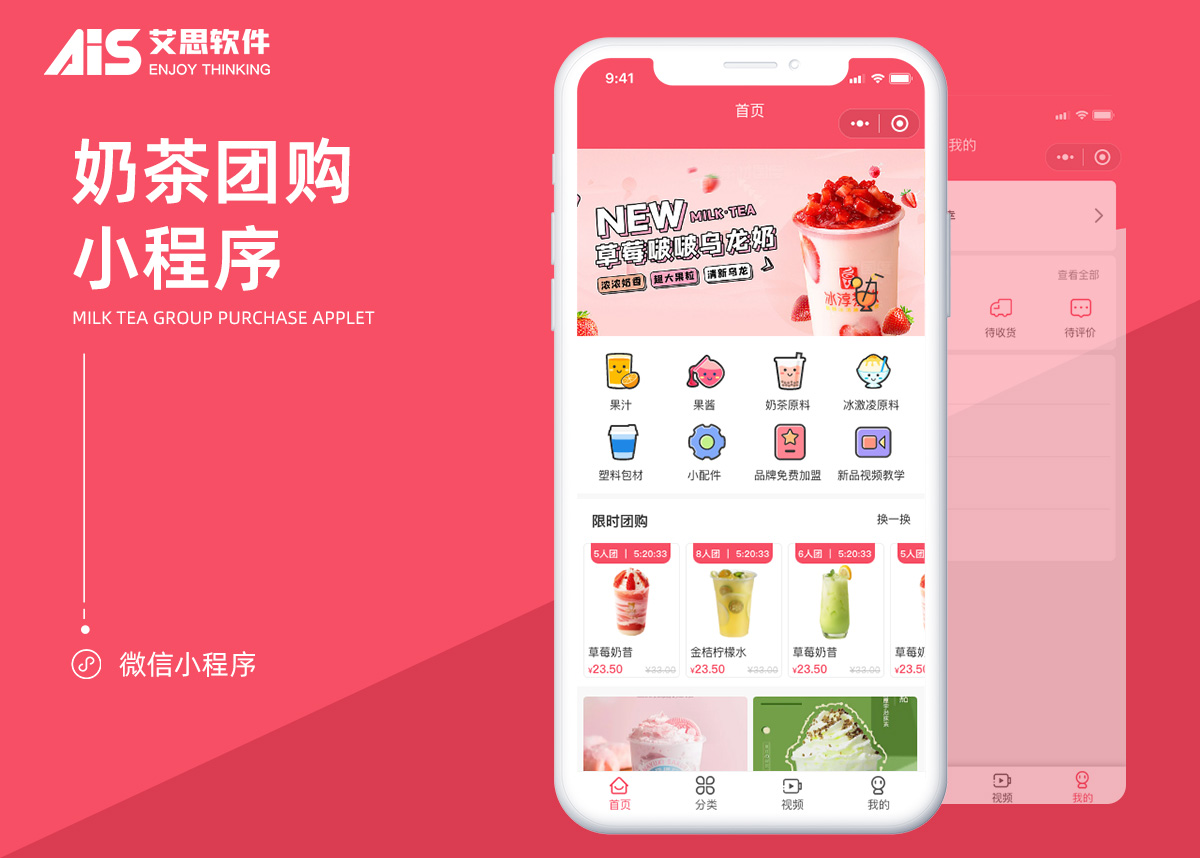 奶茶团购小程序商城项目界面