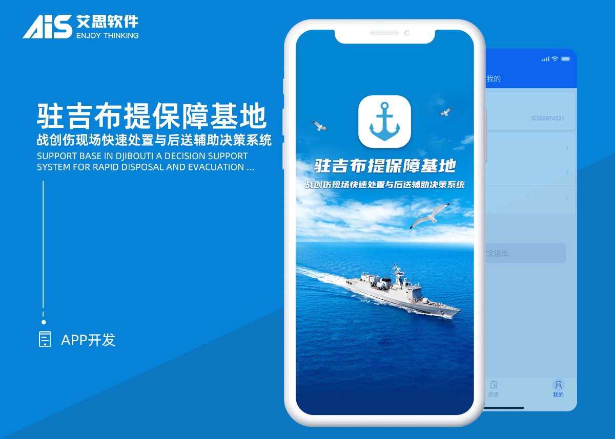 战创伤快速处置与后送辅助决策系统项目界面
