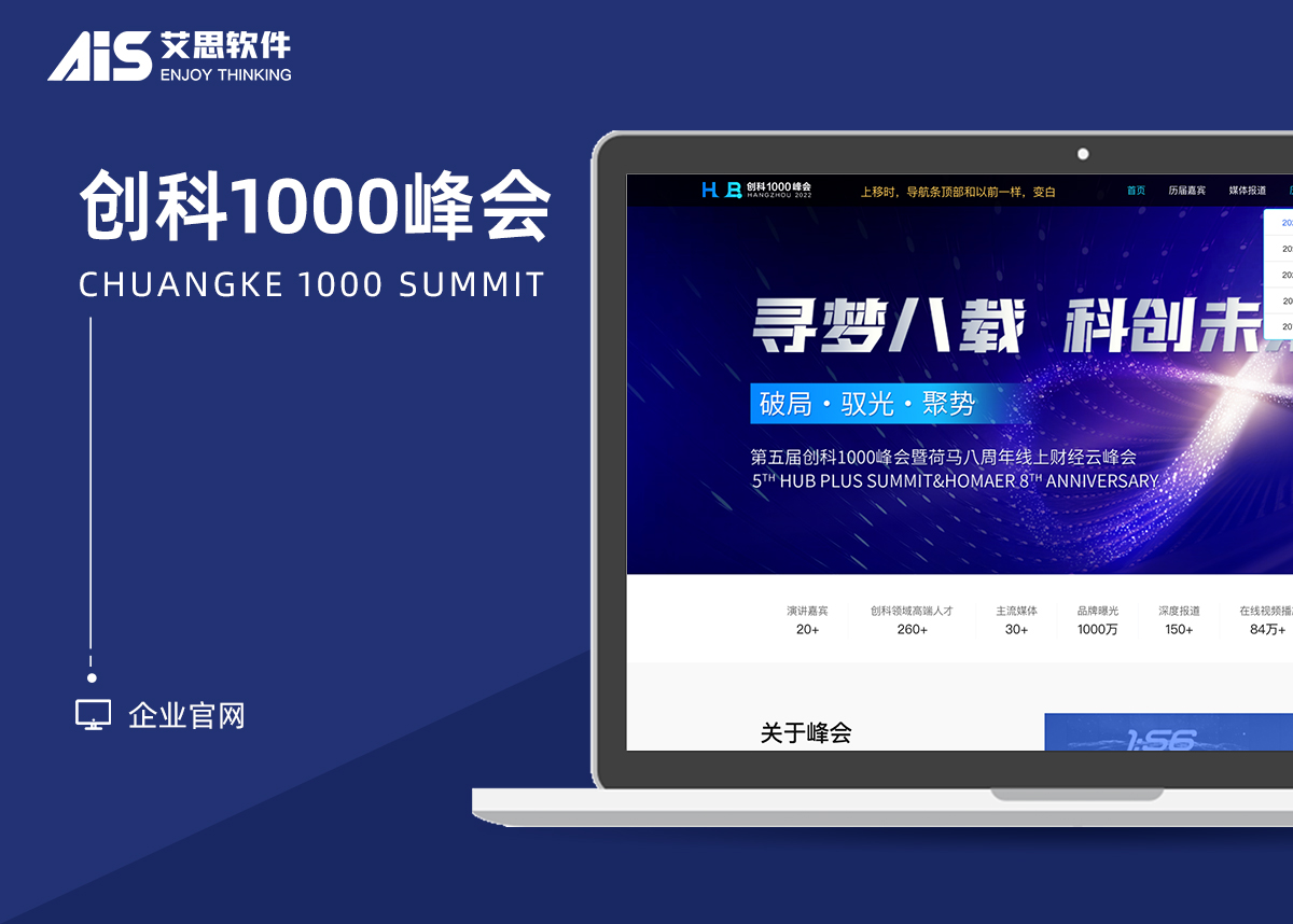 创科 1000 峰会企业官网项目界面