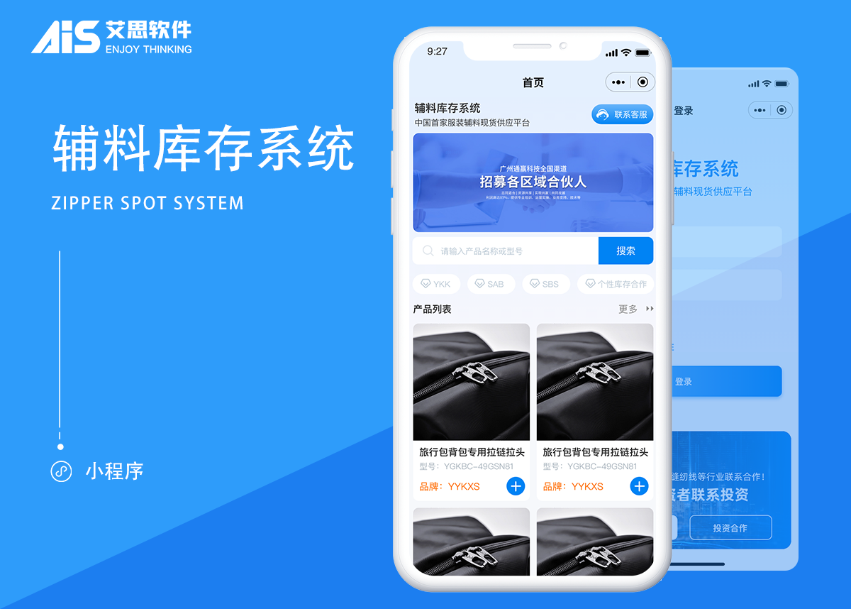 辅料库存系统项目界面