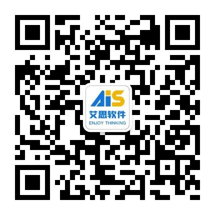 艾思软件微信二维码